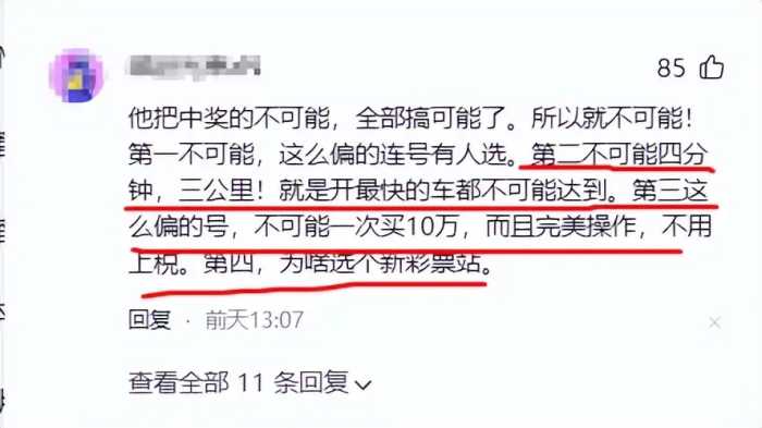 反转了？2.2亿彩票事件后续，央媒提出4点质疑，真相或越来越近了